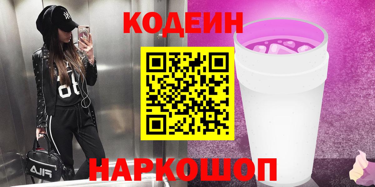 Кодеиновый сироп Lean Purple Drank Кумертау