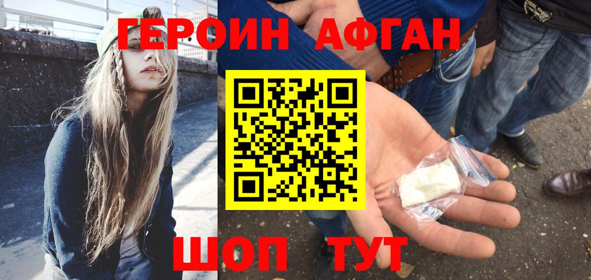 ГЕРОИН  Героин хмурый  Вход с VPN  Кумертау 