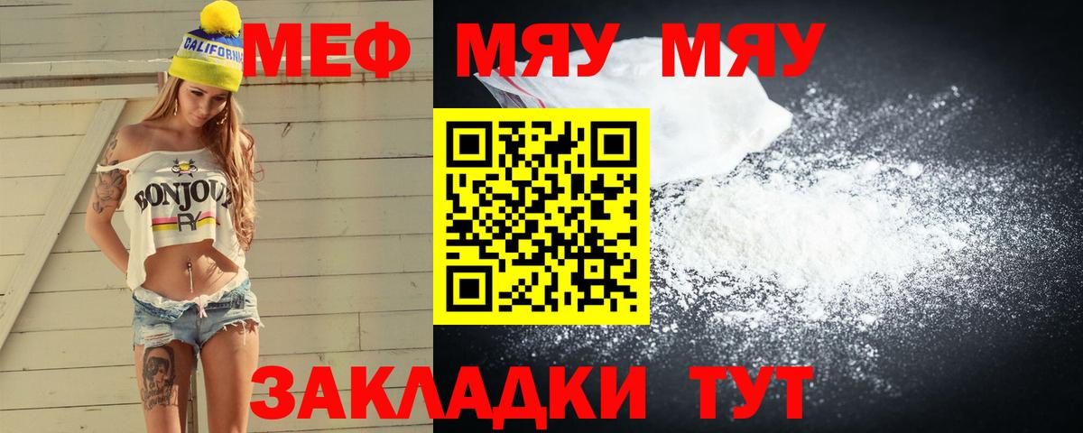 Мефедрон мяу мяу  Вход с VPN  Мефедрон  купить наркотик  Мефедрон мука  Кумертау  МЯУ-МЯУ 